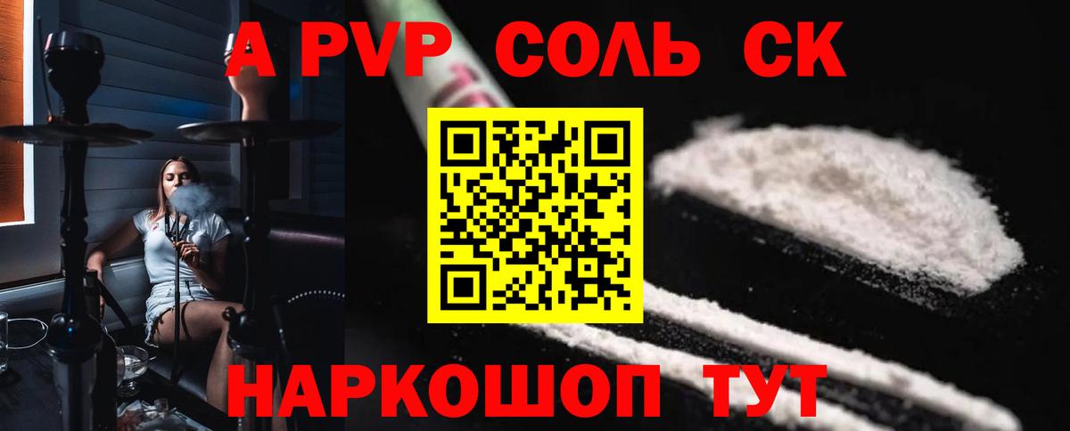 Alpha-PVP Соль  закладка  Вход с VPN  Топки  Alpha-PVP СК  Alpha-PVP кристаллы  A-PVP 