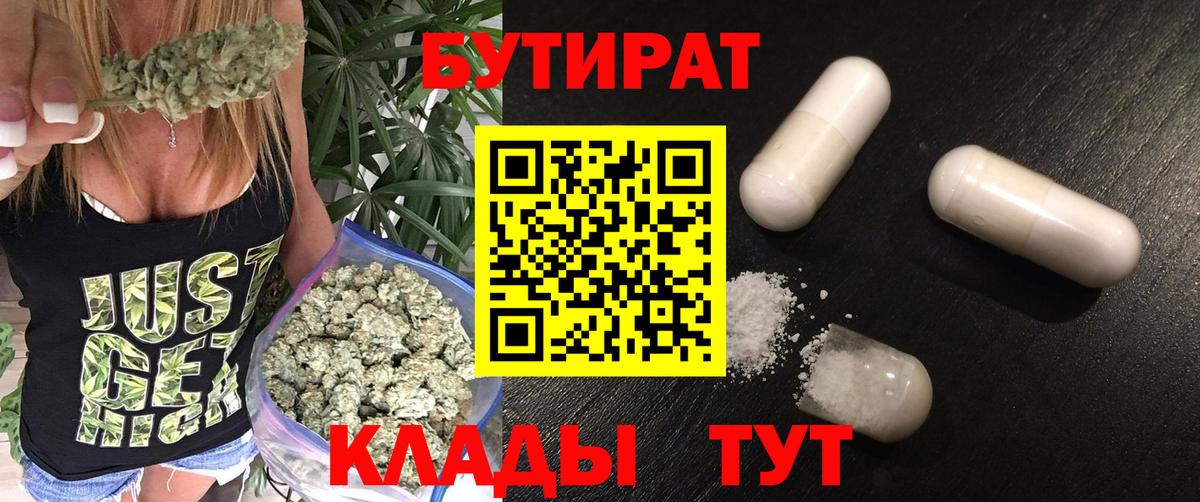 Бутират  Вход с VPN  Топки  БУТИРАТ оксана 