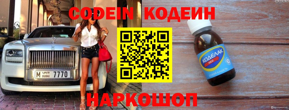 Кодеин напиток Lean (лин) Топки