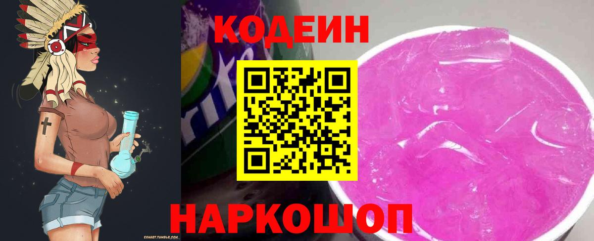 Топки  Кодеиновый сироп Lean Purple Drank  Codein Purple Drank  Вход с VPN 