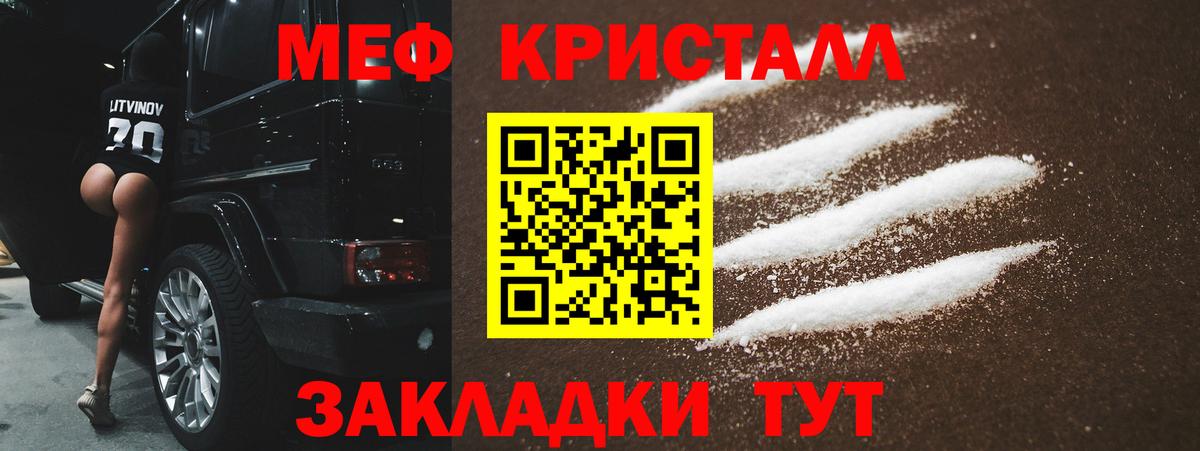 Мефедрон кристаллы Топки