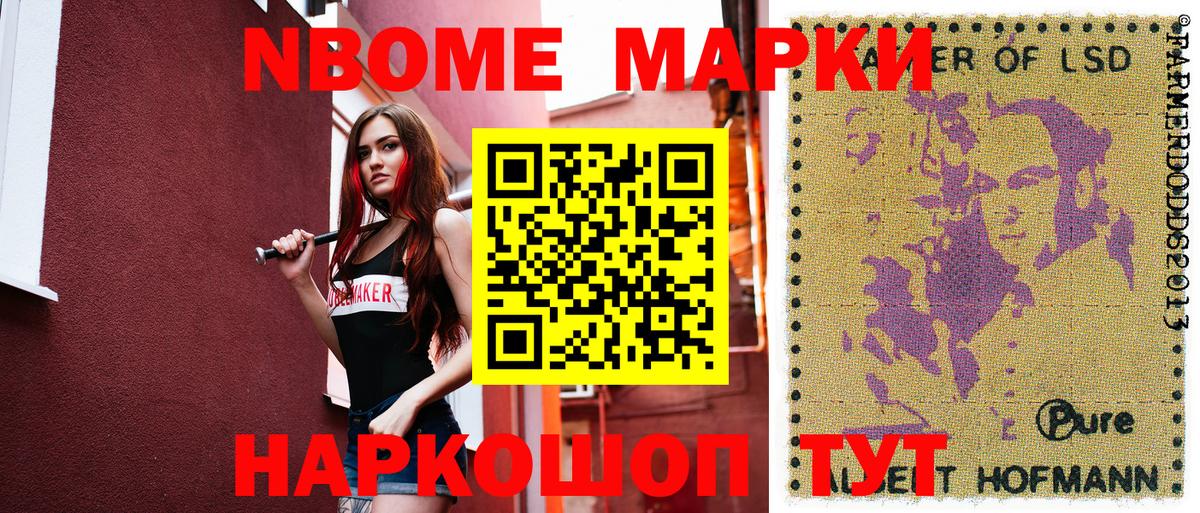 Марки N-bome 1500мкг Топки